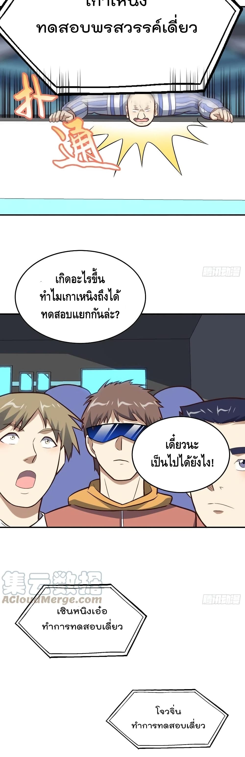 High Energy Strikes ตอนที่ 175 (8)